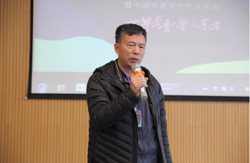 2018芳香产业嘉年华暨中国芳香芳疗产业年会成功召开 会议活动 第3张