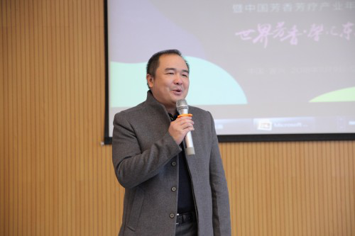 2018芳香产业嘉年华暨中国芳香芳疗产业年会成功召开 会议活动 第7张