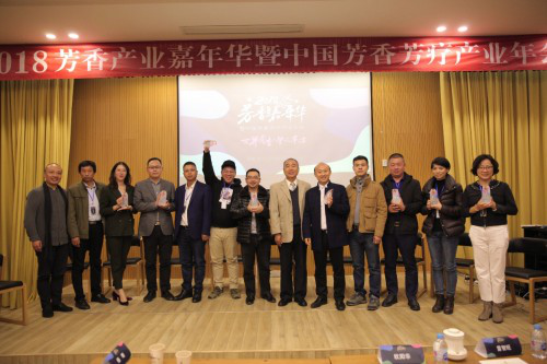 2018芳香产业嘉年华暨中国芳香芳疗产业年会成功召开 会议活动 第15张