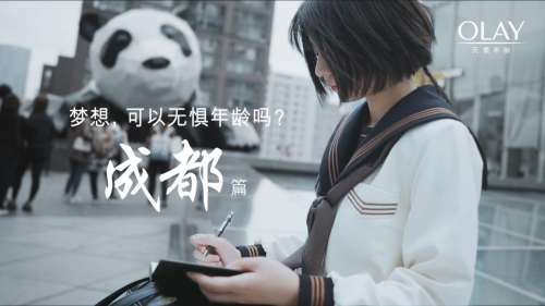 OLAY携手11座城市，致敬无惧年龄的梦想 企业产品 第7张