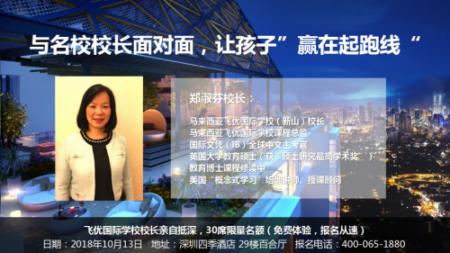 10月13日知名国际学校校长亲自抵深，讲解海外留学新趋势！