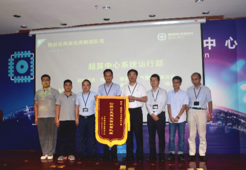 超算中心召开防抗台风“山竹”工作总结表彰大会