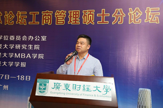 广东财经大学MBA学院昨日召开工商管理硕士分论坛
