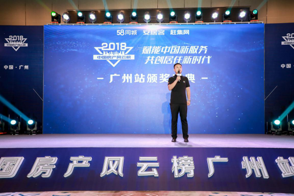 彰显榜样力量 绽放别样风采 2018中房榜广州站颁奖礼盛大开启 房产资讯 第3张