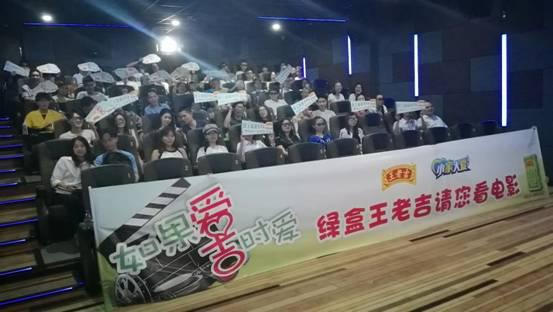 2018年绿盒王老吉“如果爱·吉时爱”请您看电影第一站火爆结束了！！！ 企业动态 第11张