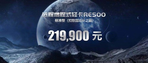 吉利商用车远程汽车增程式轻卡RE500广州车展正式上市