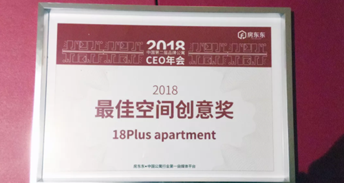 图片2.png 中国品牌长租公寓CEO年会丨 18Plus公寓荣获“最佳空间创意奖” 房产资讯 第2张 中国品牌长租公寓CEO年会丨 18Plus公寓荣获“最佳空间创意奖” 房产资讯 第2张