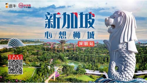 途牛、新加坡旅游局“心想狮城”高端会员观影活动完美收官