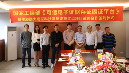 区块链助力可信电子证据平台服务粤港澳大湾区建设