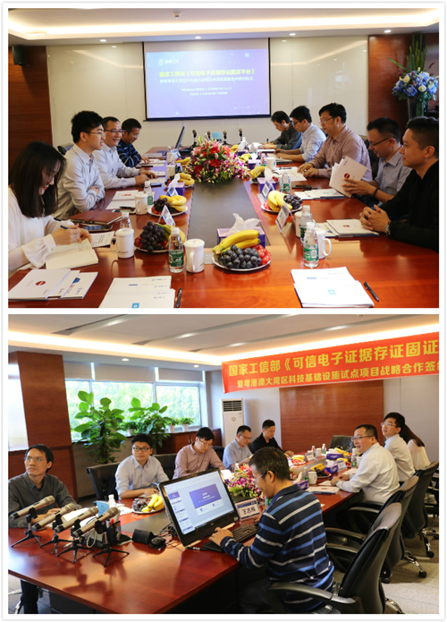 区块链助力可信电子证据平台服务粤港澳大湾区建设 国内资讯 第2张