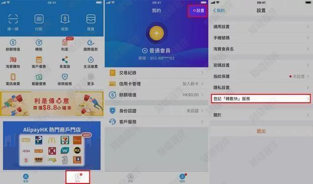 香港「转数快」服务平台!微信支付宝可以相互转账 金融投资 第3张 香港「转数快」服务平台!微信支付宝可以相互转账 金融投资 第3张