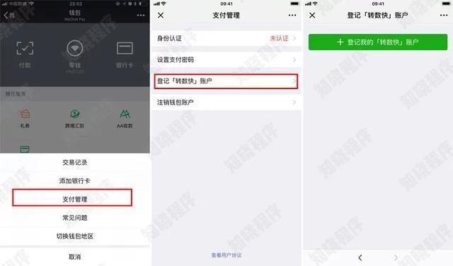 香港「转数快」服务平台!微信支付宝可以相互转账 金融投资 第5张 香港「转数快」服务平台!微信支付宝可以相互转账 金融投资 第5张