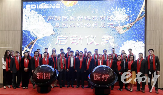 国内首个基因编辑治疗基地在南沙启动