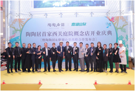 陶陶居与鼎湖山泉达成战略合作，开启卓越品质体验