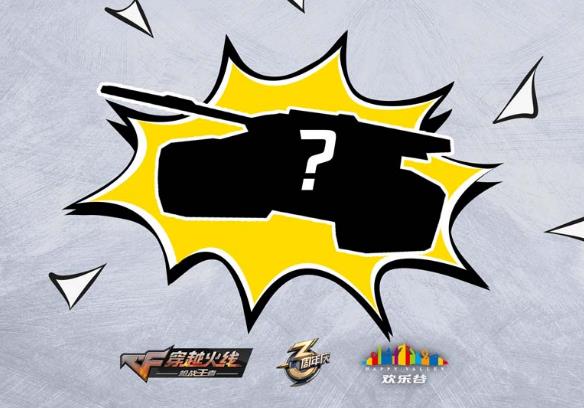 CF手游三周年欢乐盛典,一起玩转欢乐谷! 广东资讯 第6张 CF手游三周年欢乐盛典,一起玩转欢乐谷! 广东资讯 第6张