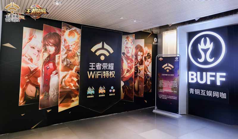 王者荣耀WIFI特权来袭，百人抱团，开黑取暖两不误！