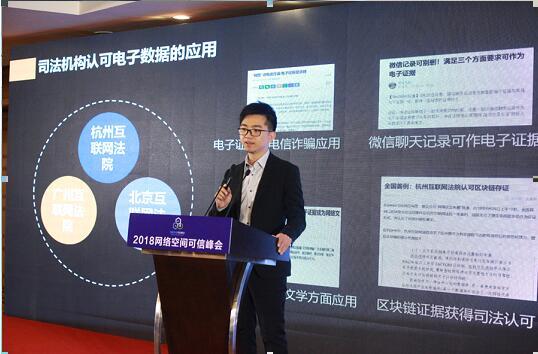 可信电子存证固证服务构建网络可信生态体系建设 IT科技 第5张 可信电子存证固证服务构建网络可信生态体系建设 IT科技 第5张