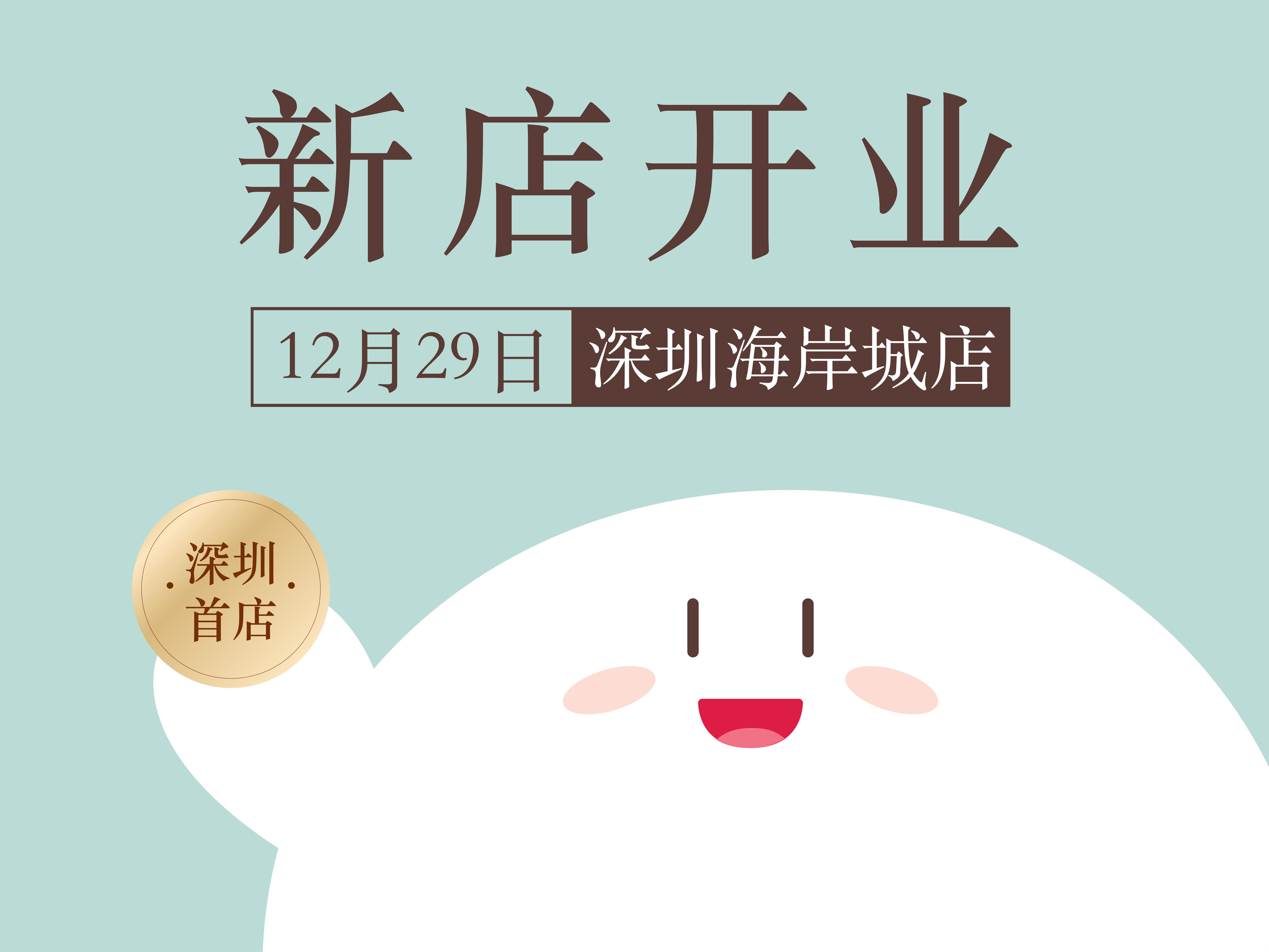 司芳糯米华南首店入驻深圳海岸城，迈出全国连锁新步伐 企业产品 第3张