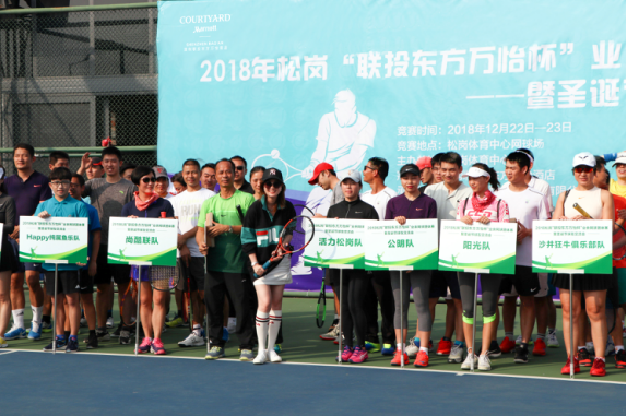深圳联投东方万怡酒店冠名网球赛火热开打