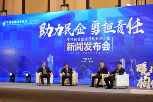 行以致远——邮储银行浙江省分行“支持民营企业行动计划十条”正在落实
