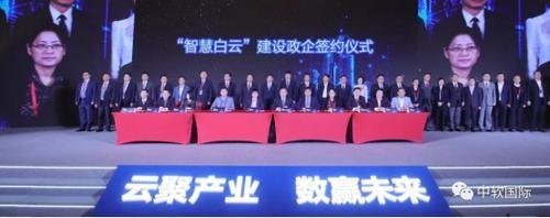 中软国际落户广州 互联网+软件交易服务平台助力智慧白云建设