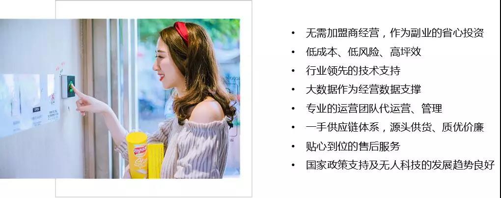 1546658897759226.jpg 11分智能便利店第二批招商加盟方案全面启动! 企业动态 第2张 11分智能便利店第二批招商加盟方案全面启动! 企业动态 第2张