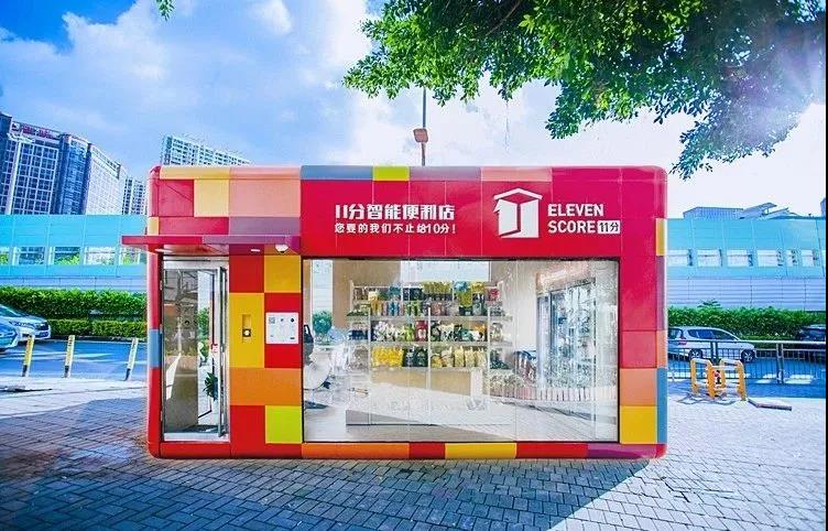 1546659182370913.jpg 11分智能便利店第二批招商加盟方案全面启动! 企业动态 第7张 11分智能便利店第二批招商加盟方案全面启动! 企业动态 第7张