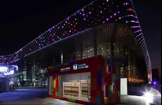 1546659934186807.jpg 11分智能便利店第二批招商加盟方案全面启动! 企业动态 第15张 11分智能便利店第二批招商加盟方案全面启动! 企业动态 第15张