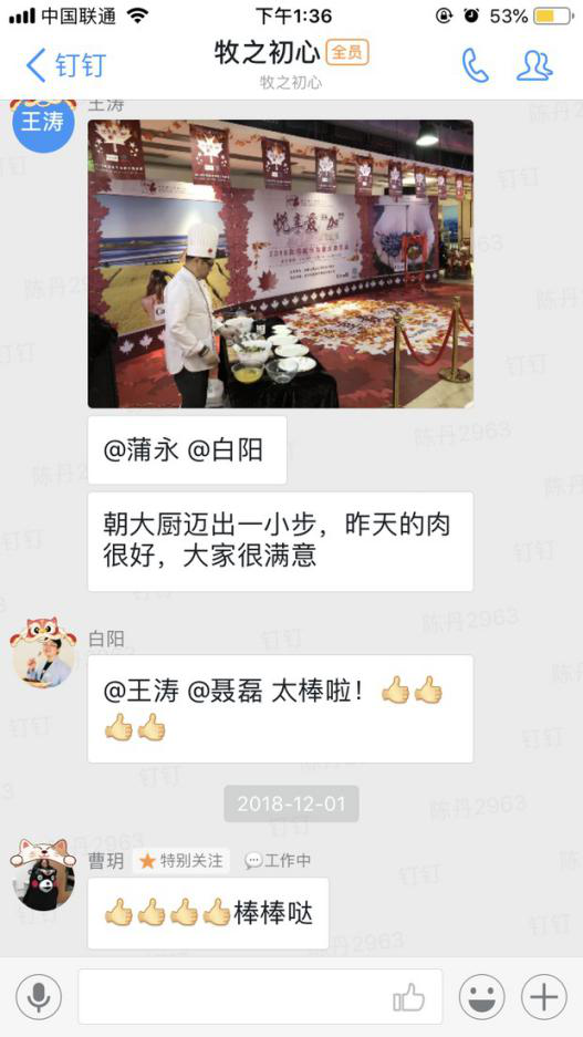 2年营收过亿新店2.5个月回本,牧之初心用钉钉打造餐饮新神话 企业动态 第4张 2年营收过亿新店2.5个月回本,牧之初心用钉钉打造餐饮新神话 企业动态 第4张