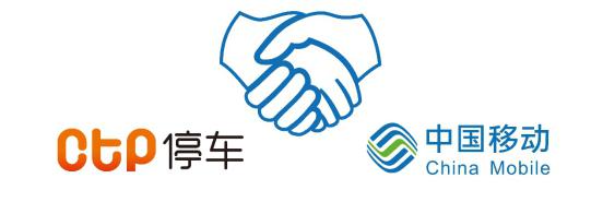 1547019641884339.jpg CTP停车为中移动集团辽宁公司提供智慧停车产品 国内资讯 第2张 CTP停车为中移动集团辽宁公司提供智慧停车产品 国内资讯 第2张