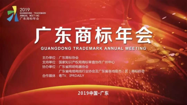 粤TV助力广东商标协会打造优秀新榜样，商标年会部分论坛精选提前看