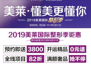 美莱国际整形季再起航!医美大咖齐聚羊城 定制专属你的美