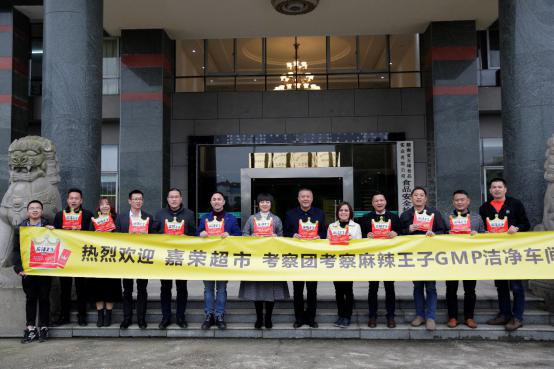 麻辣王子携手广东嘉荣超市探索合作新模式