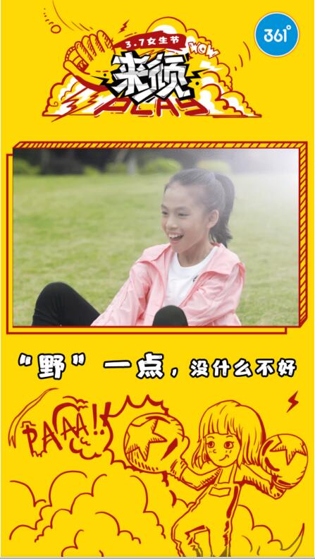 1552012906740706.jpg 女童梦想不设限:361°童装解锁“顽”性 企业产品 第2张 女童梦想不设限:361°童装解锁“顽”性 企业产品 第2张