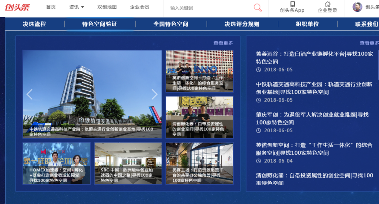 助力双创升级 第二届“寻找100家特色空间”上线首周报名360家 创业就业 第6张 助力双创升级 第二届“寻找100家特色空间”上线首周报名360家 创业就业 第6张