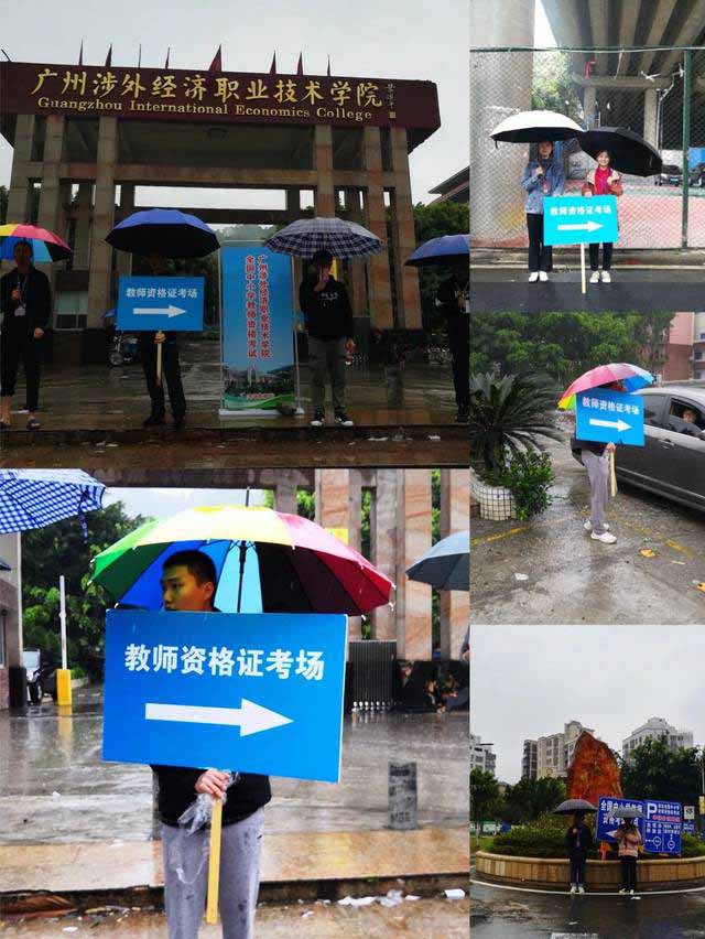 广州涉外学院首次举办全国中小学教师资格考试