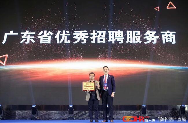 猎聘斩获2019年广东省人力资源“金人奖”两项大奖