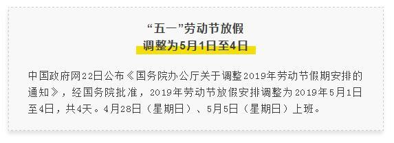 五一假期确定连！放！四！天！