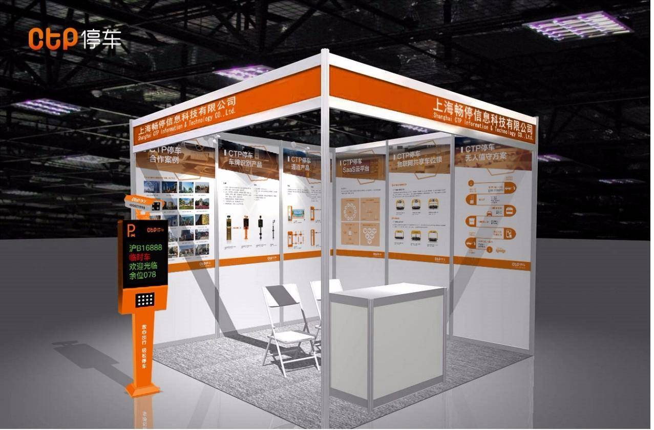CTP携无人值守解决方案参加2019广州国际智能停车与立体车库展 国内会展 第2张