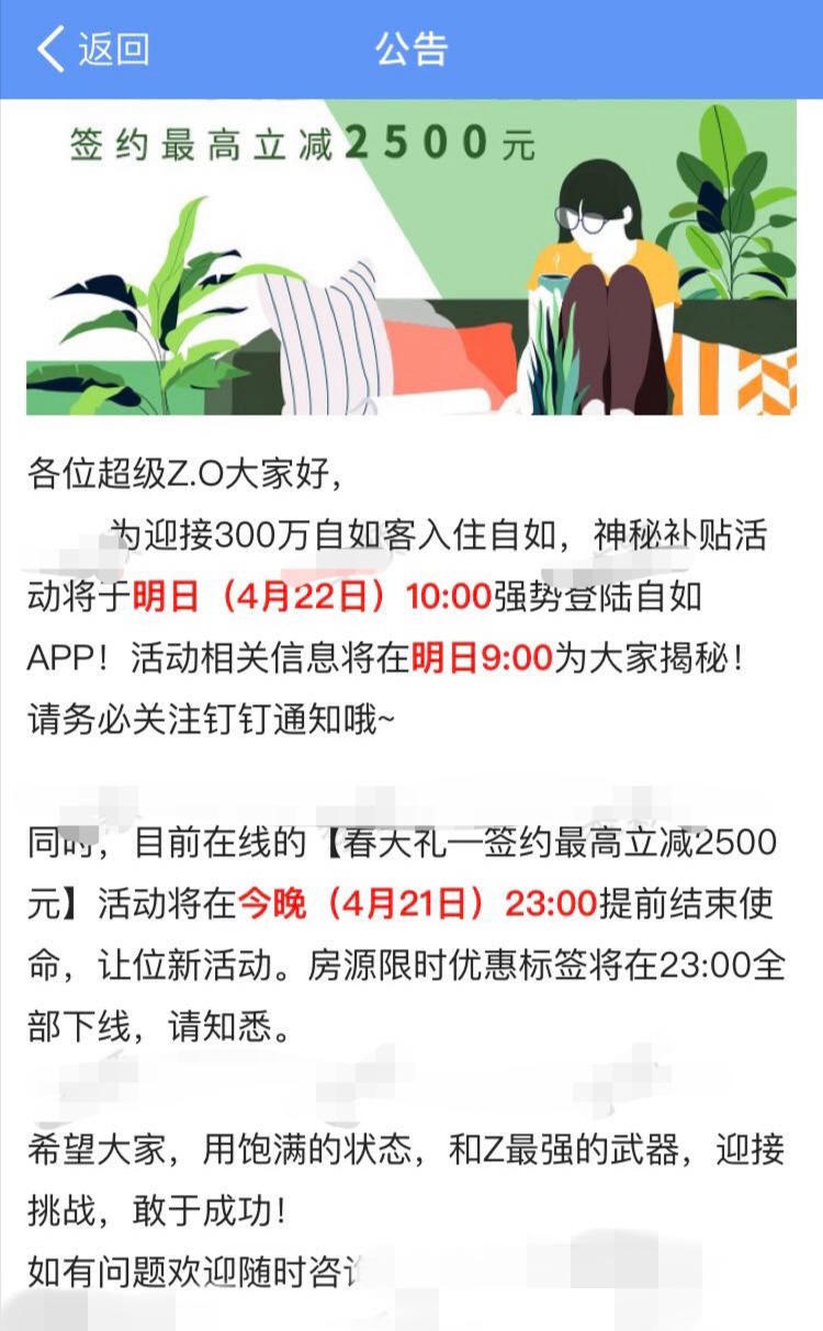 自如神秘补贴上线 租客表示租房省了3200元