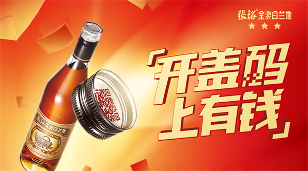 这个五一，喝张裕三星白兰地，开盖百分百有奖！