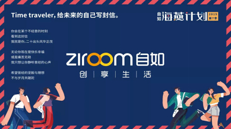 自如海燕计划第七季校园巡演开启，小清新房车空降九城高校 企业动态 第3张