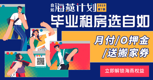 自如海燕计划第七季校园巡演开启，小清新房车空降九城高校 企业动态 第4张