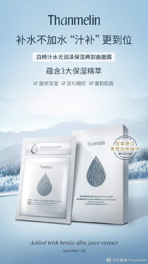 51重磅新品丨白桦汁水光润泽保湿两部曲面膜,荣耀上市! 时尚潮流 第4张 51重磅新品丨白桦汁水光润泽保湿两部曲面膜,荣耀上市! 时尚潮流 第4张