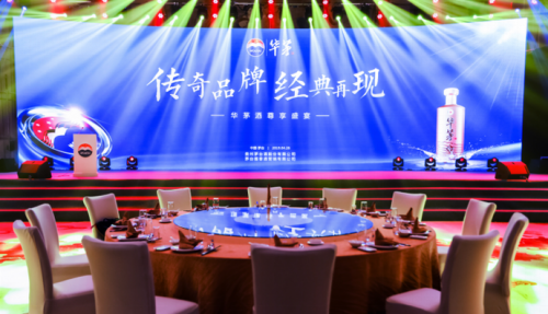 传奇品牌华茅酒全新重启，将被打造成茅台旗下又一大单品