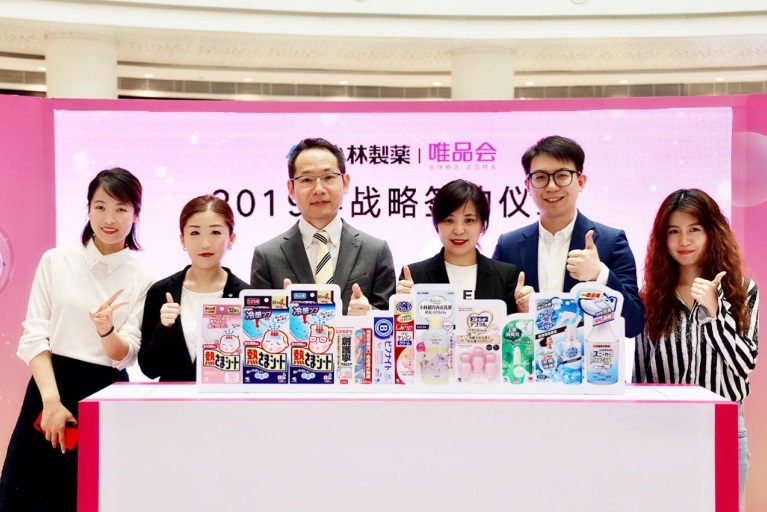 小林制药与唯品会达成战略合作