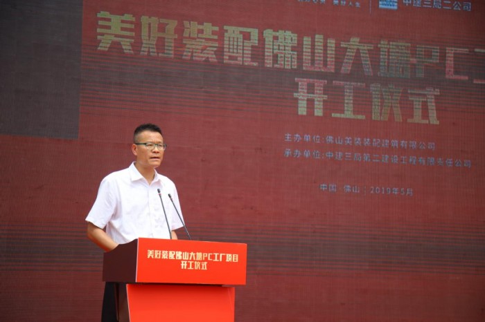 广东装配式建筑市场再添生力军 美好装配大塘工厂正式登陆佛山 广东资讯 第4张