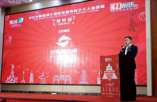 街道传奇力推全民运动 2019粤港澳大湾区三人篮球赛即将打响 体育竞技 第3张