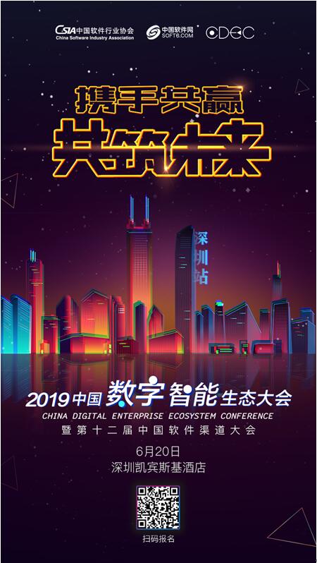 2019中国数字智能生态大会广州站来了! 深圳成都还远吗? IT科技 第2张 2019中国数字智能生态大会广州站来了! 深圳成都还远吗? IT科技 第2张