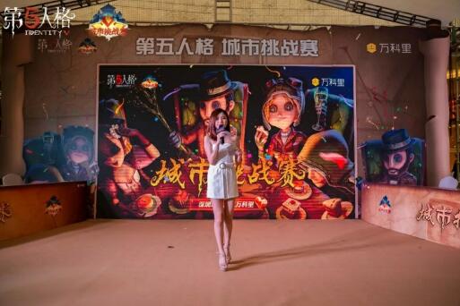 《第五人格》城市挑战赛于深圳龙城万科里完第五人格》城市挑战赛于深圳龙城万科里完美收官！ 美收官！ 游戏动漫 第5张